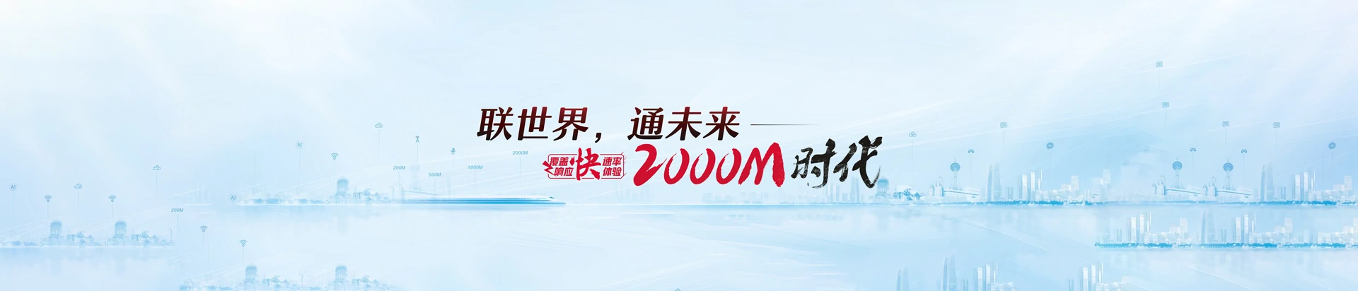 桑珠孜区联通宽带
